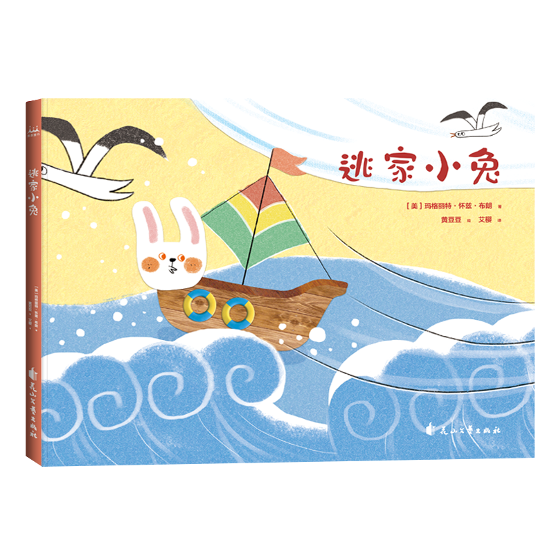 逃家小兔