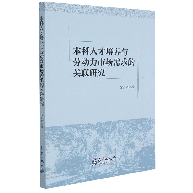 本科人才培养与劳动力市场需求的关联研究