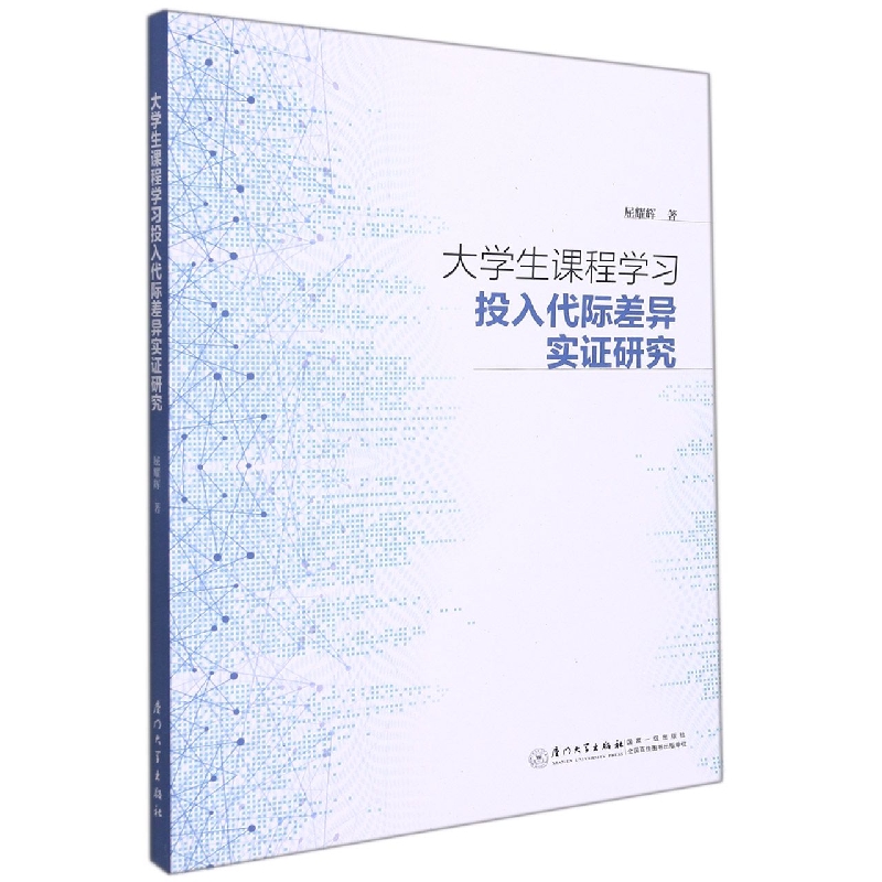 大学生课程学习投入代际差异实证研究