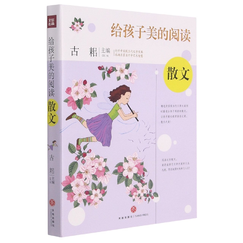 散文/给孩子美的阅读