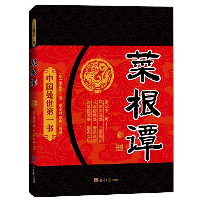 菜梗谭(第二版)