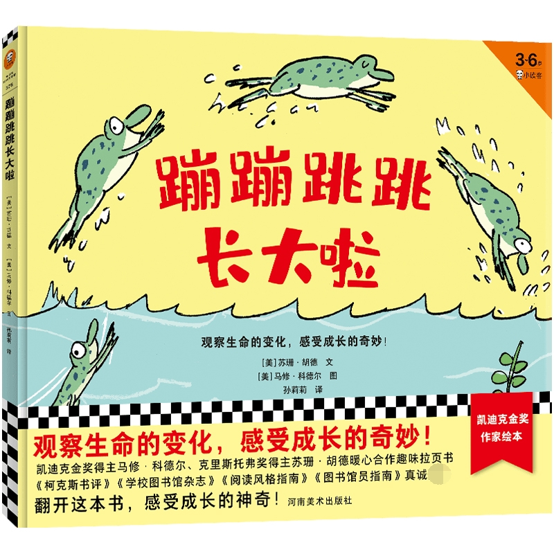 蹦蹦跳跳长大啦