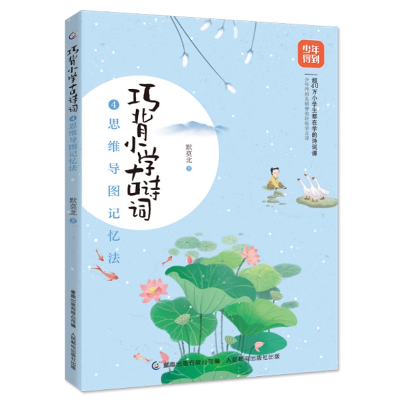 巧背小学古诗词4-思维导图记忆法