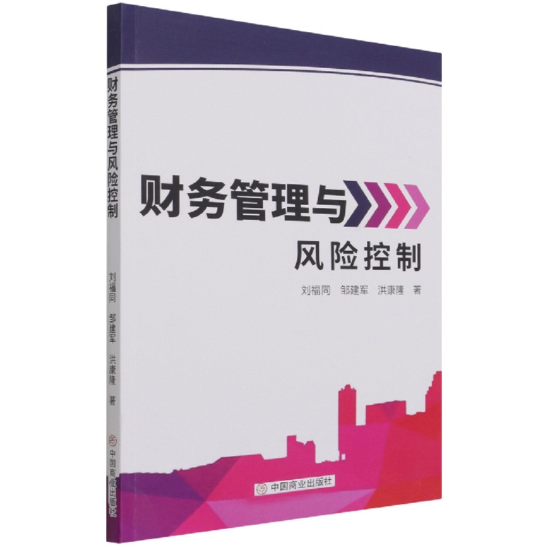 财务管理与风险控制