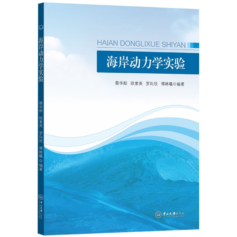 海岸动力学实验