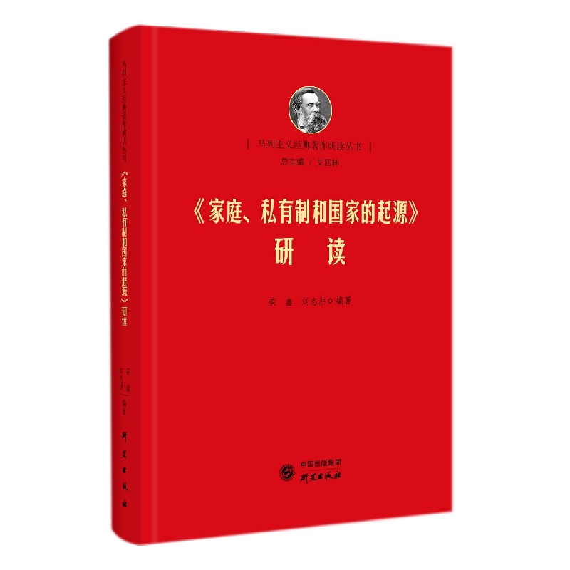 《家庭、私有制和国家的起源》研读