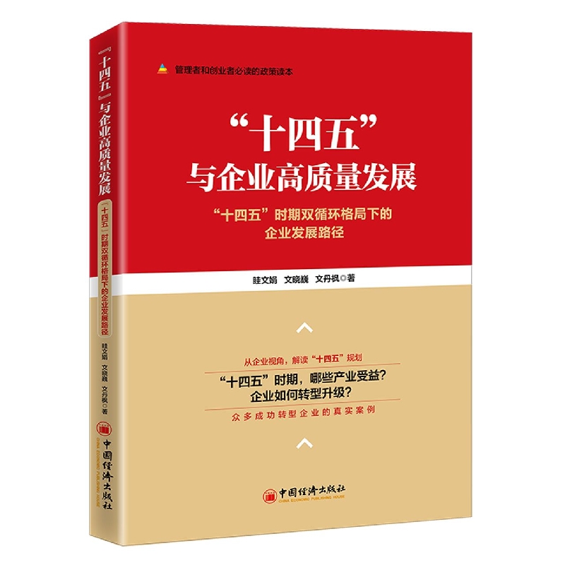 “十四五”与企业高质量发展——“十四五”时期双循环格局下的企业发展路径