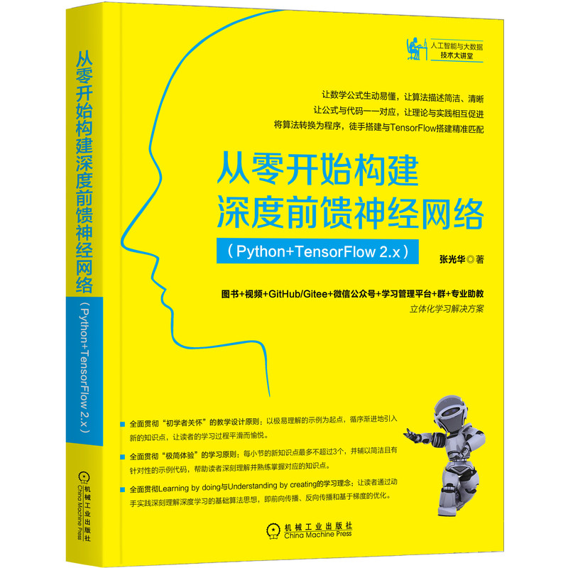 从零开始构建深度前馈神经网络（Python+TensorFlow 2.x）