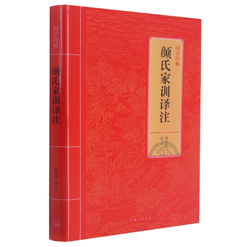 颜氏家训译注/国学经典