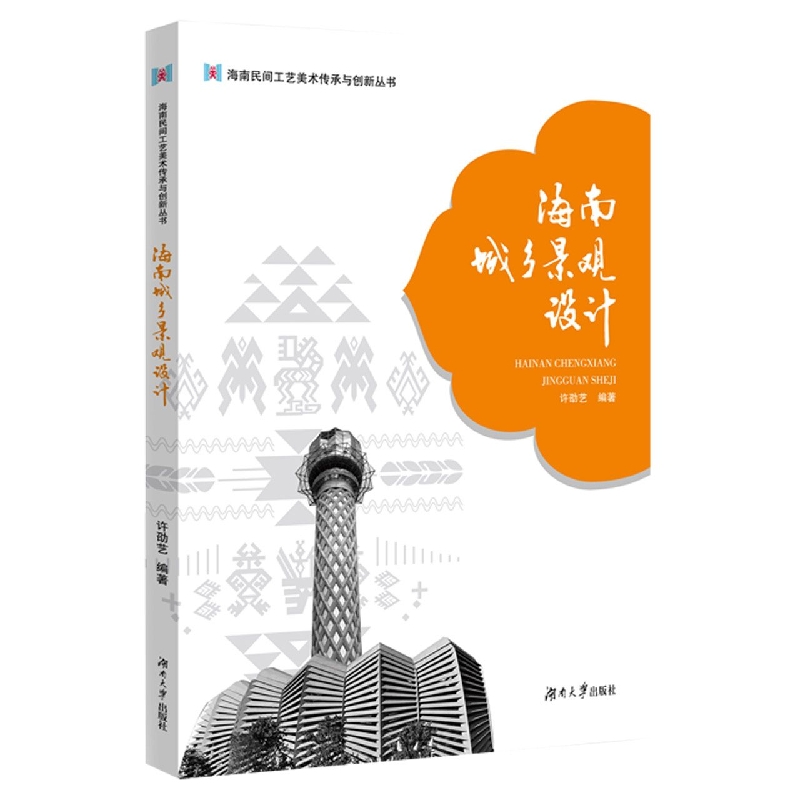 海南城乡景观设计