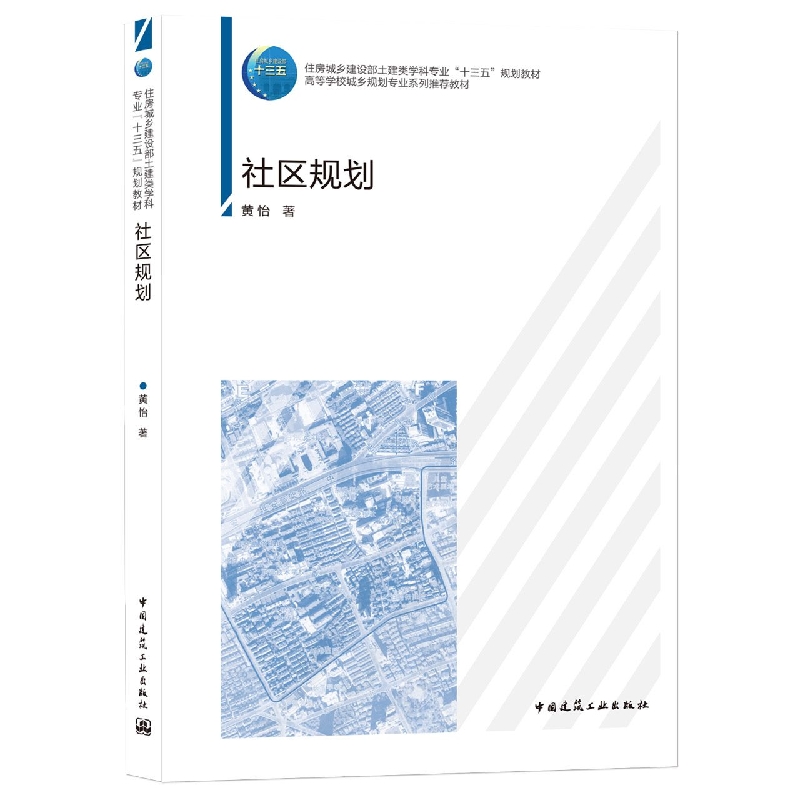 社区规划