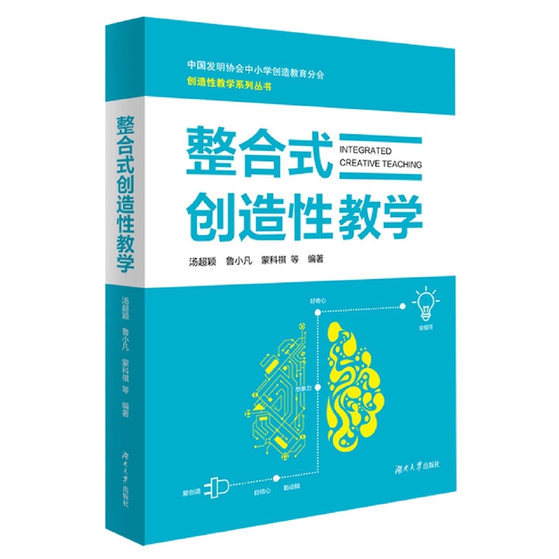 整合式创造性教学