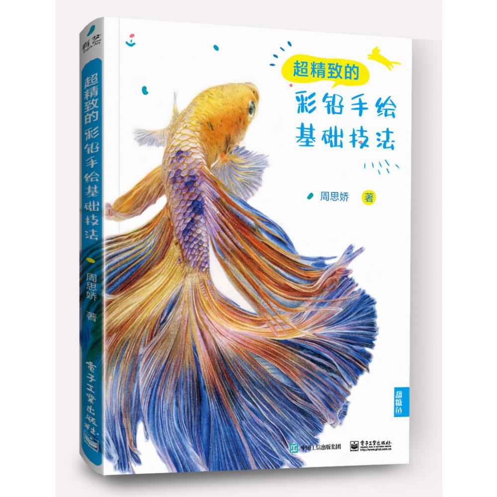 超精致的彩铅基础手绘技法