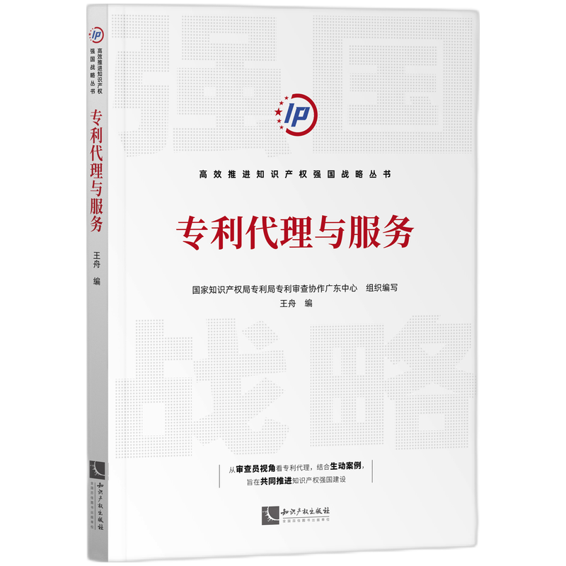 专利代理与服务
