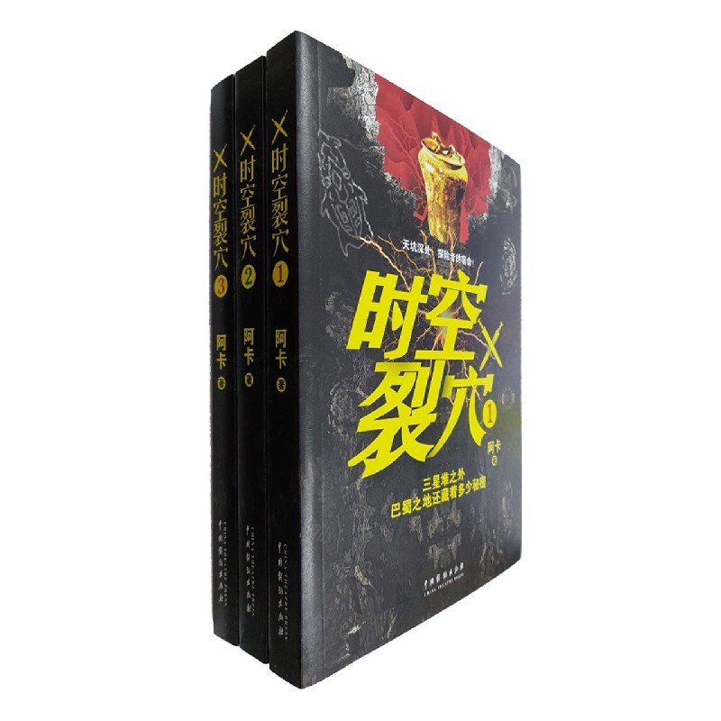 时空裂穴（共3册）
