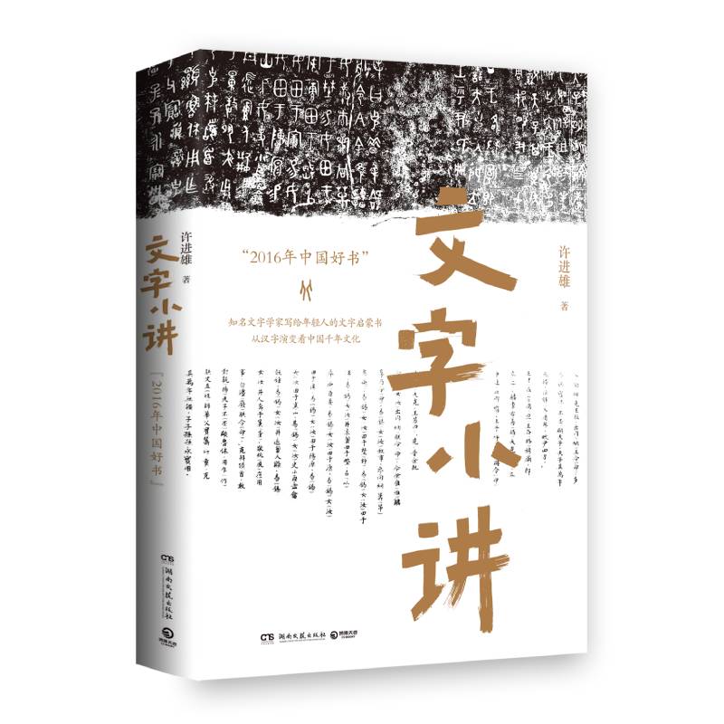 文字小讲