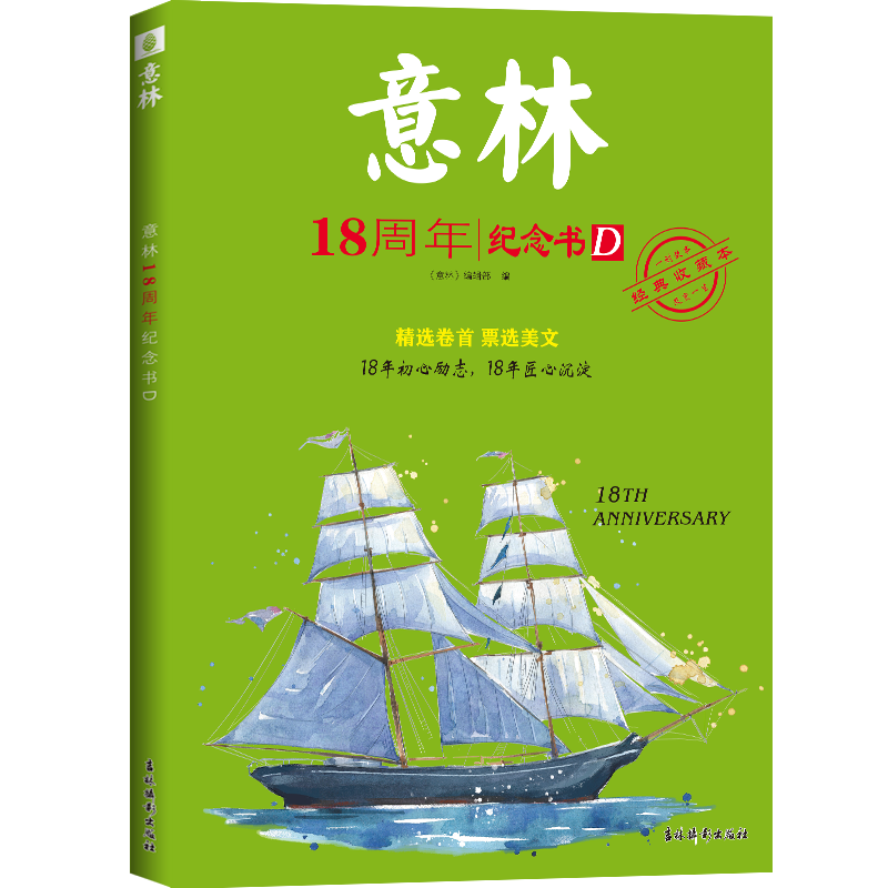 意林18周年纪念书.D