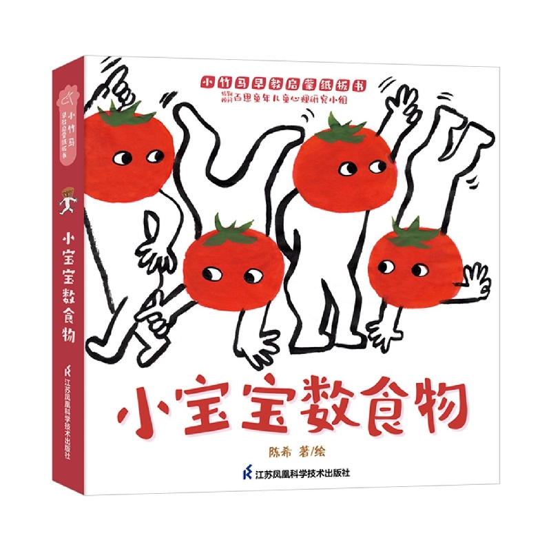 小宝宝数食物