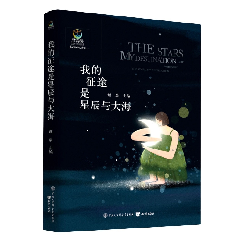 我的征途是星辰与大海