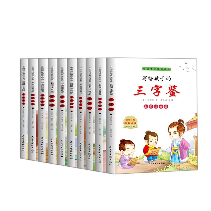 中国传统蒙学经典（全10册）