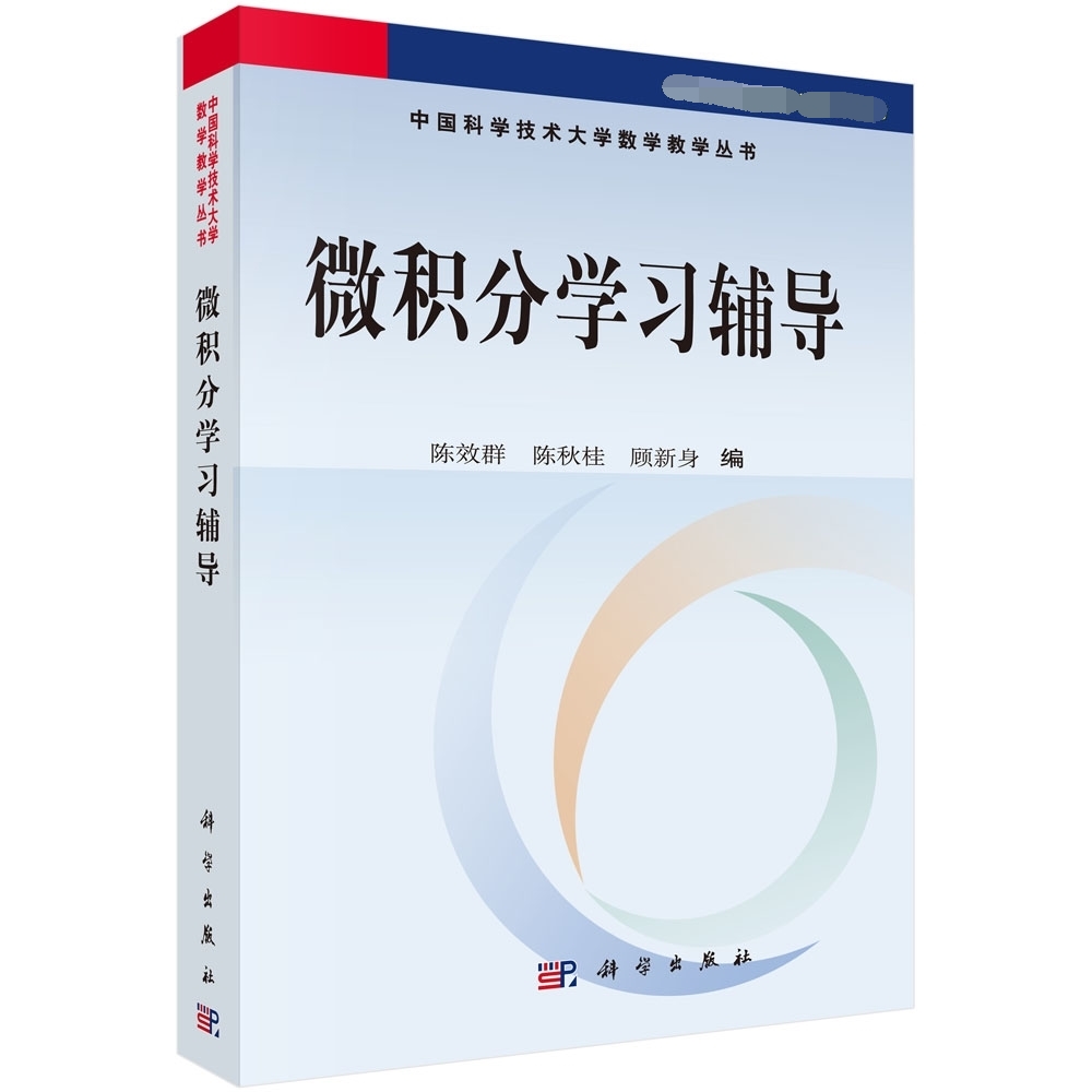 微积分学习辅导