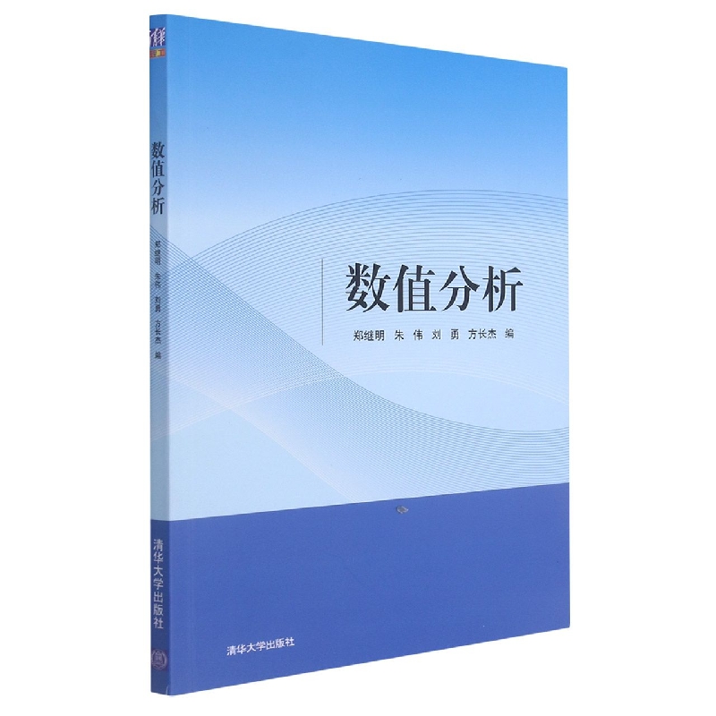 数值分析