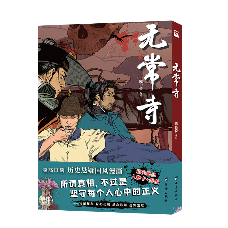 无常寺 签名本