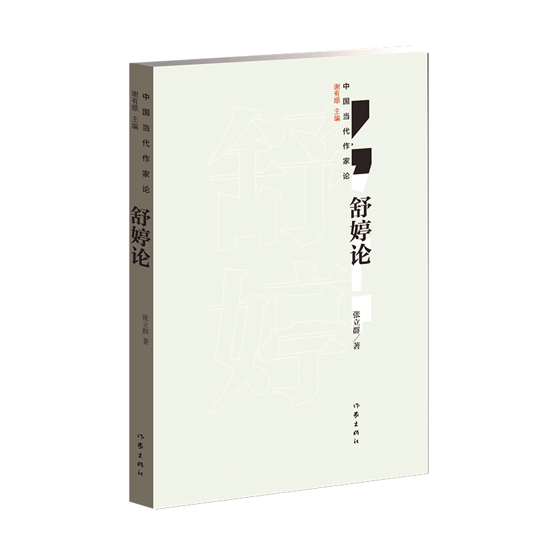 舒婷论