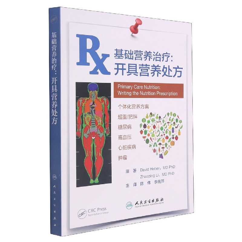 基础营养治疗：开具营养处方