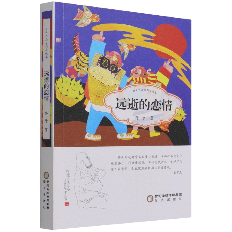 远逝的恋情