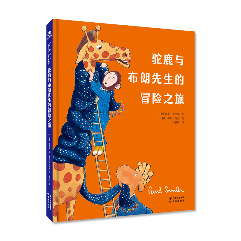 驼鹿和布朗先生的冒险之旅