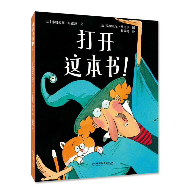 打开这本书！