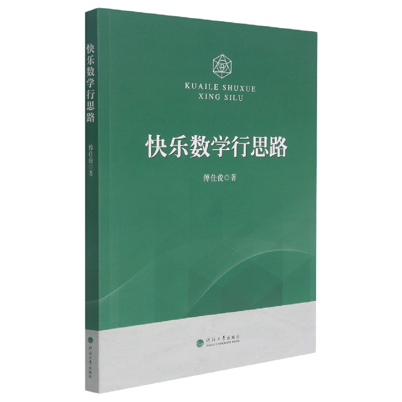 快乐数学行思路