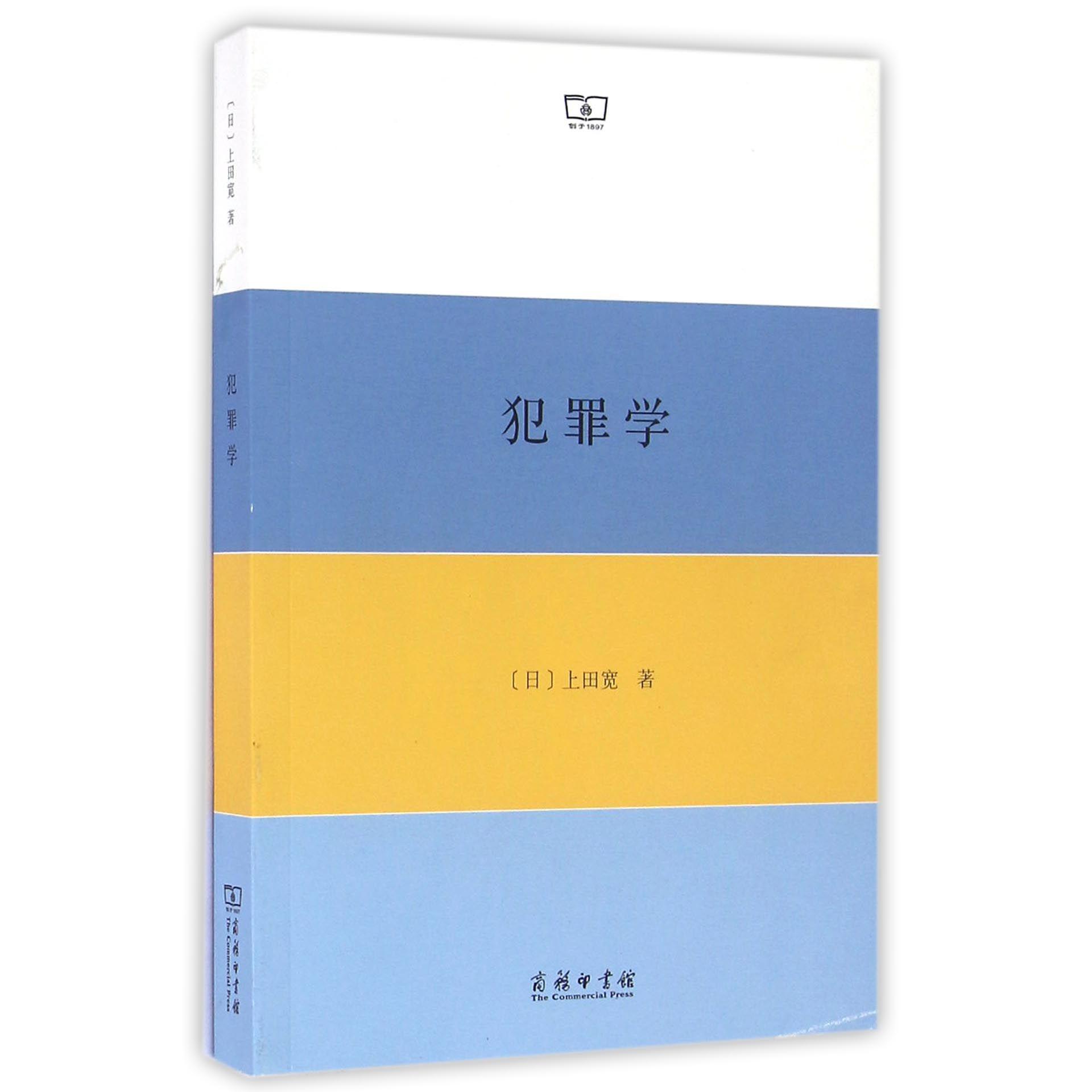 犯罪学