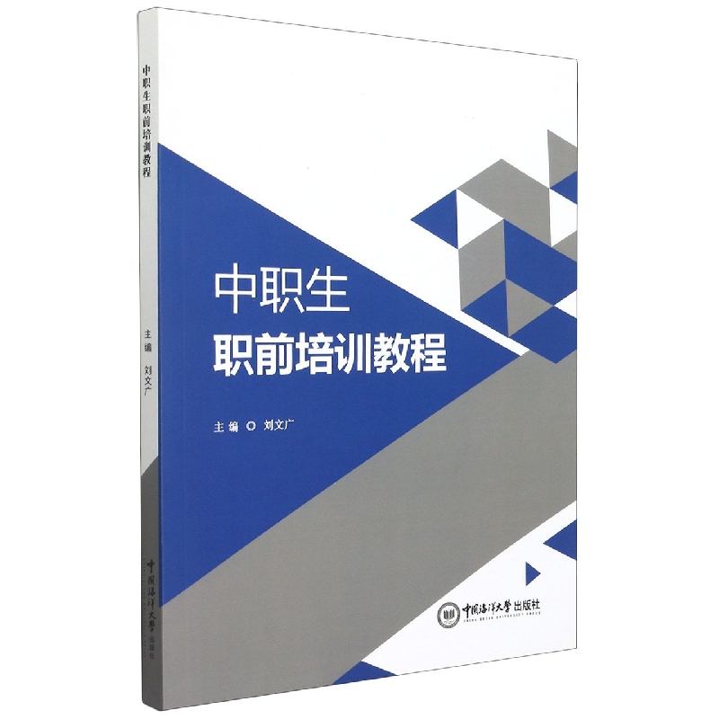 中职生职前培训教程