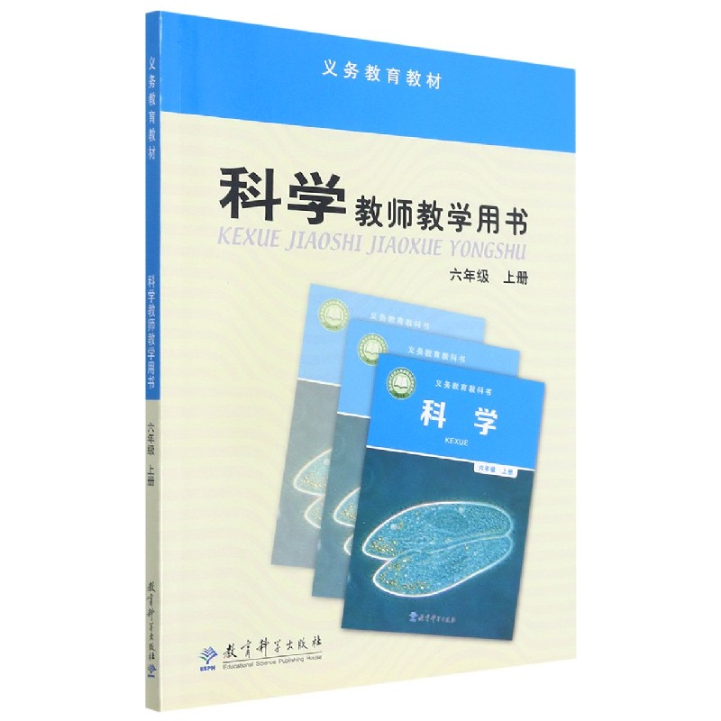 科学教师教学用书（附光盘6上）/义教教材