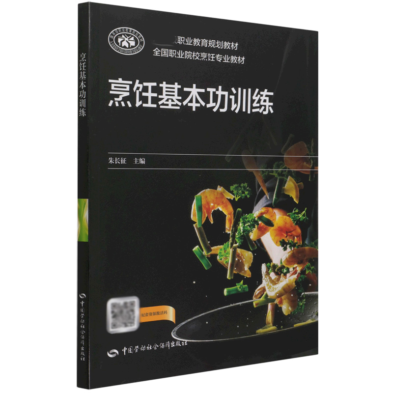 烹饪基本功训练