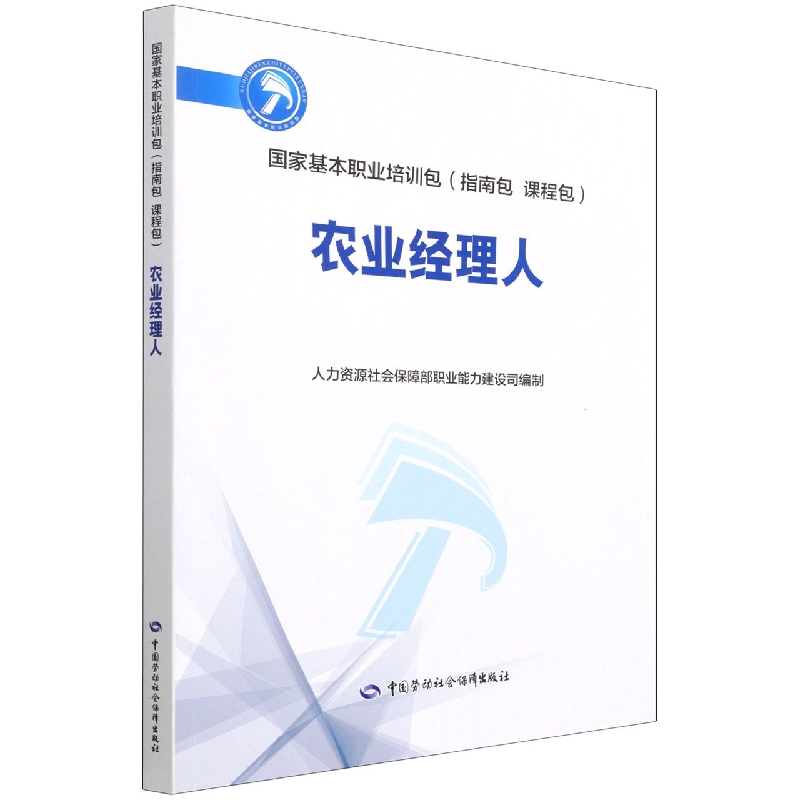 农业经理人