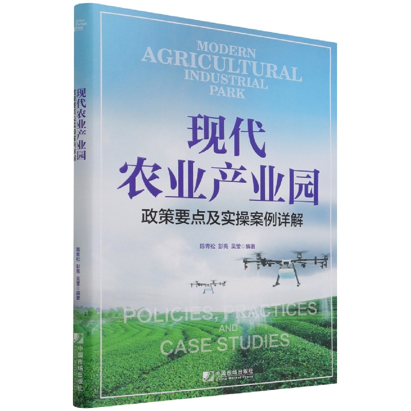 现代农业产业园（政策要点及实操案例详解）