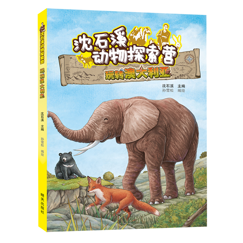 玩转澳大利亚/沈石溪动物探索营
