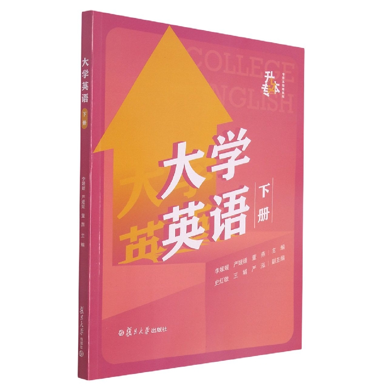 大学英语（下册）