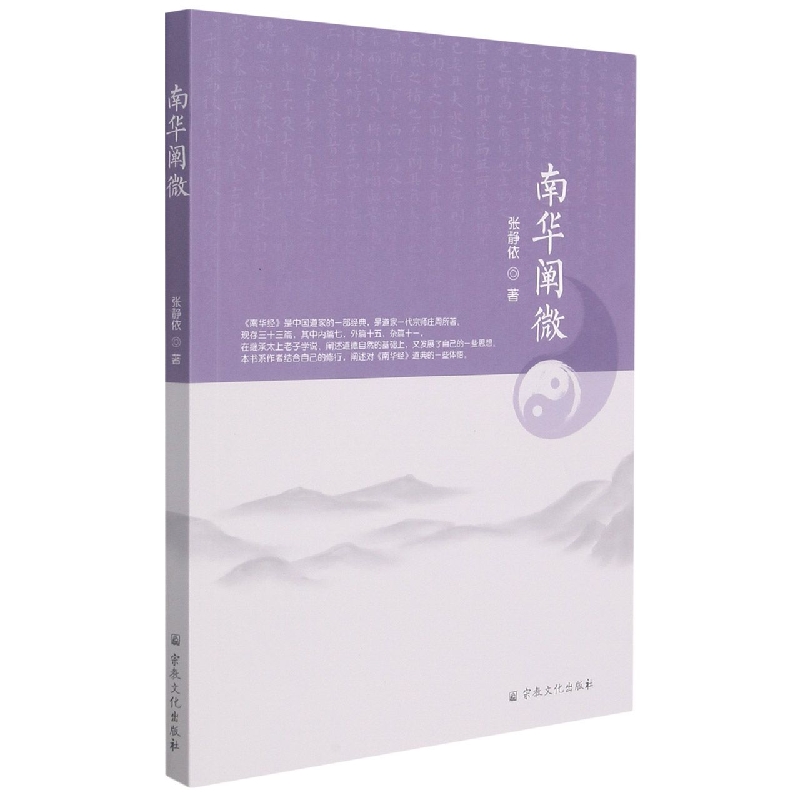 南华阐微