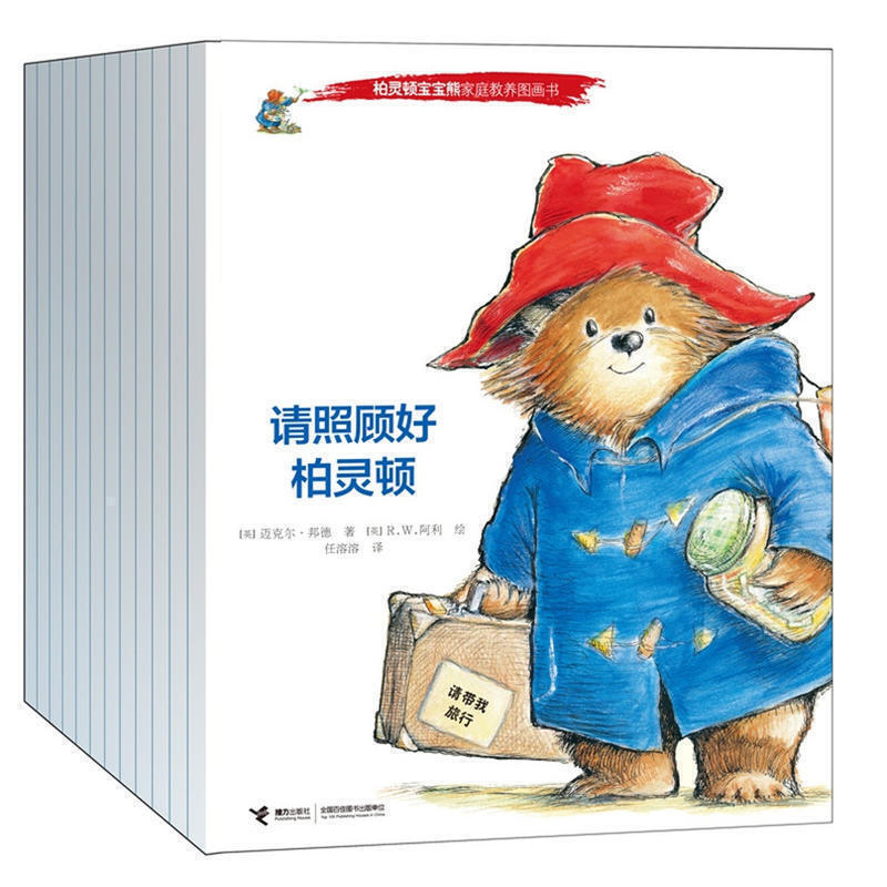 柏灵顿宝宝熊家庭教养图画书(共12册)