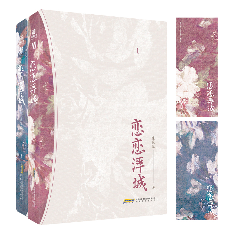 恋恋浮城1-2(全2册)