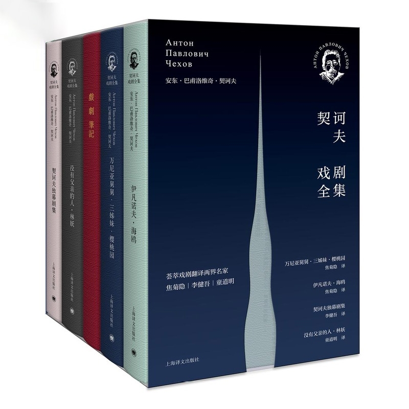契诃夫戏剧全集(套装)