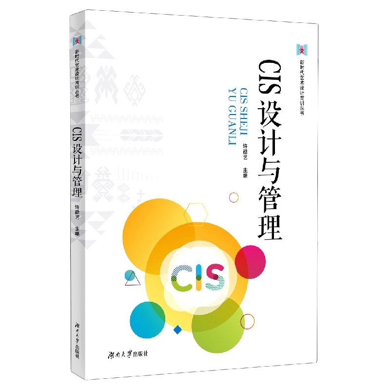 CIS设计与管理