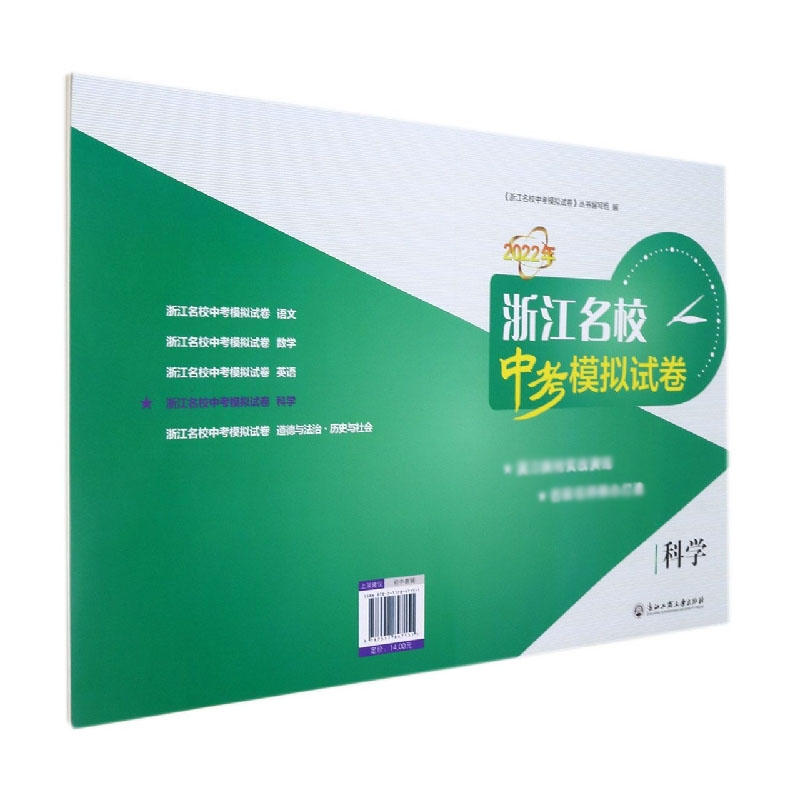 科学/2022年浙江名校中考模拟试卷
