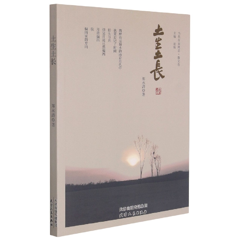 土生土长