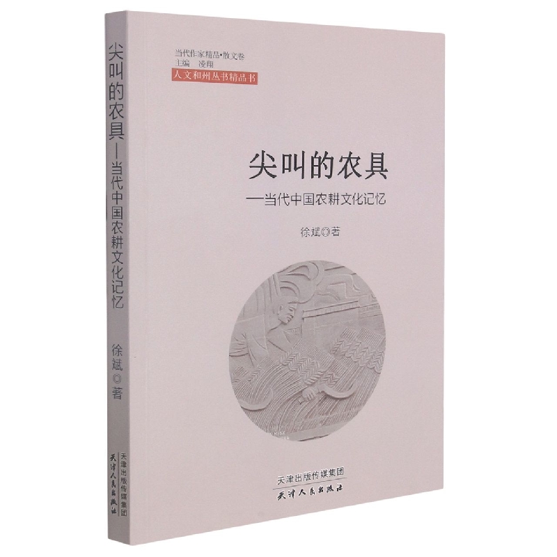 尖叫的农具