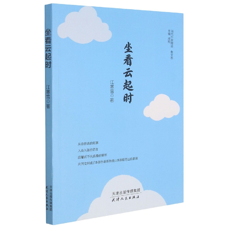 坐看云起时